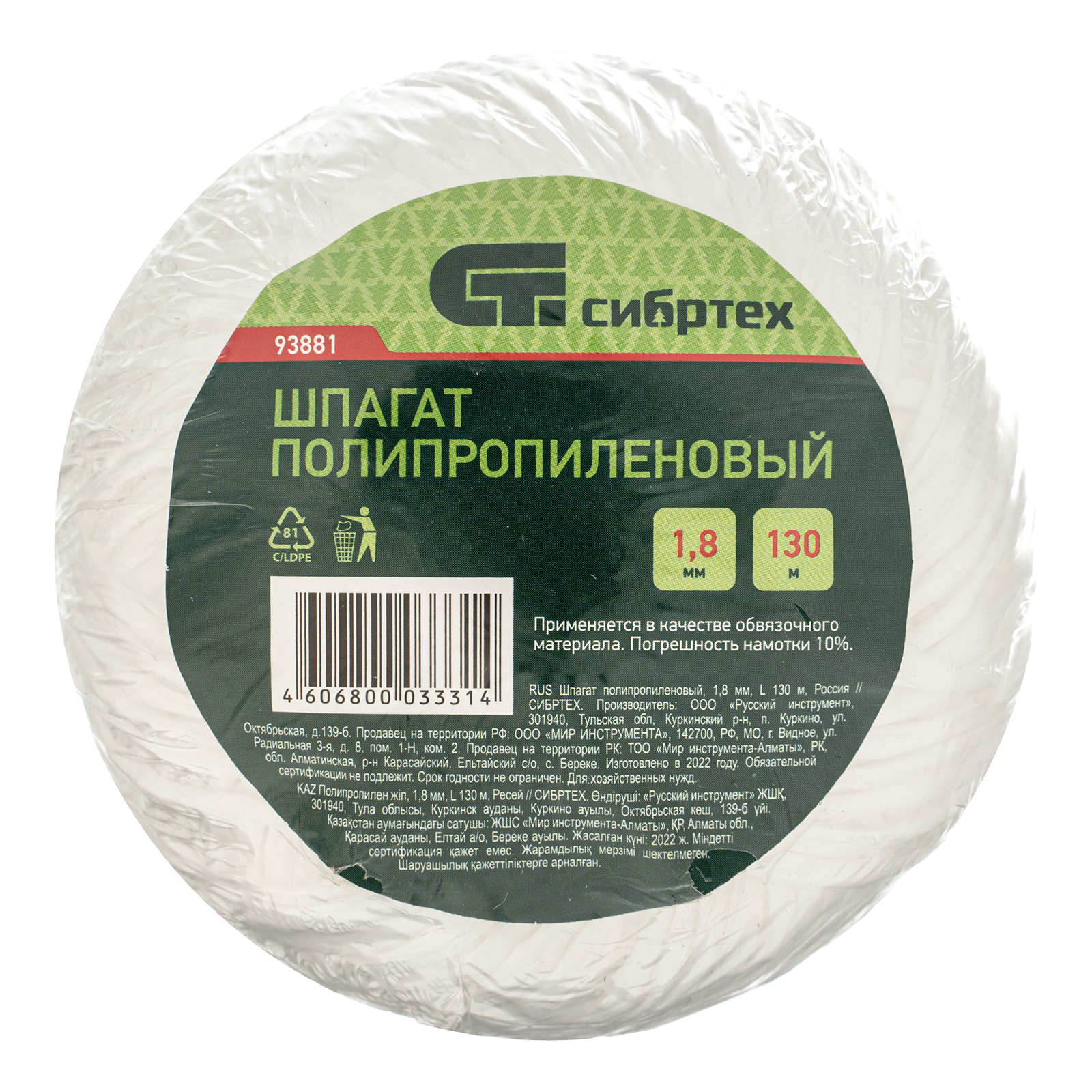 картинка Шпагат полипропиленовый, 1.8 мм, L 130 м, Сибртех от магазина Одежда+