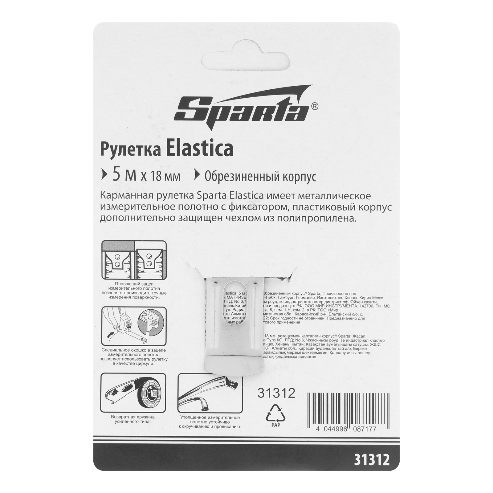 картинка Рулетка Elastica,5 м х 18 мм,обрезиненный корпус Sparta от магазина Одежда+