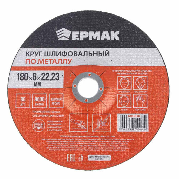 картинка ЕРМАК Круг шлифовальный по металлу, 180х6х22,23мм от магазина Одежда+