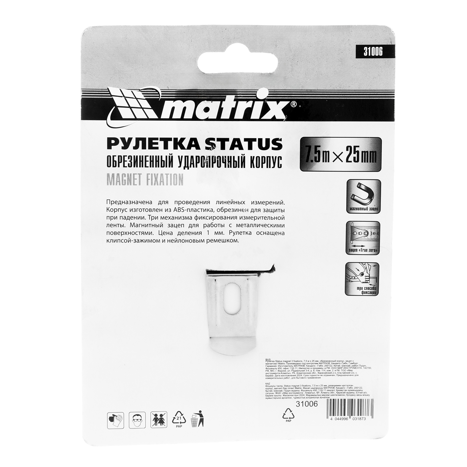 картинка Рулетка Status Magnet 3 fixations,7,5 м х 25 мм,обрезиненный корпус,зацеп с магнитом Matrix от магазина Одежда+