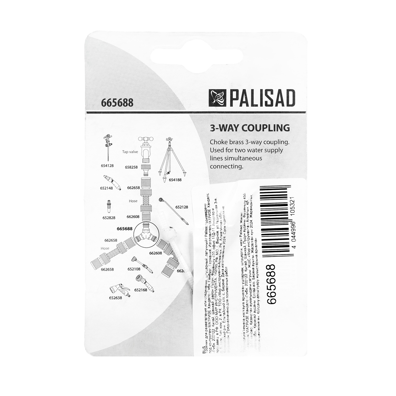 картинка Тройник для разветвления или соединения, штуцерный, латунный Palisad от магазина Одежда+