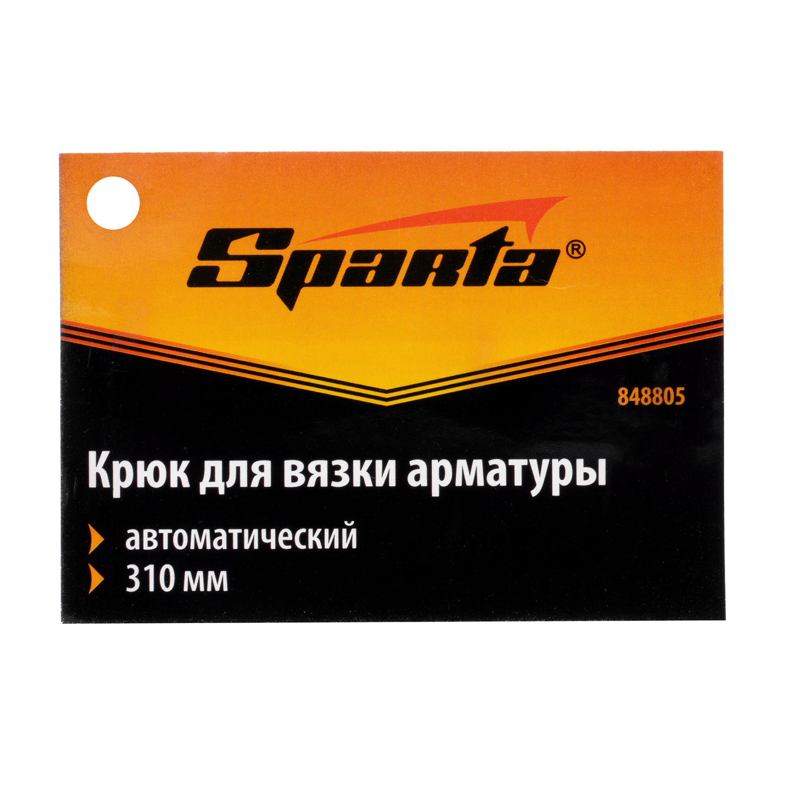 картинка Крюк для вязки арматуры автоматический, 310 мм Sparta от магазина Одежда+