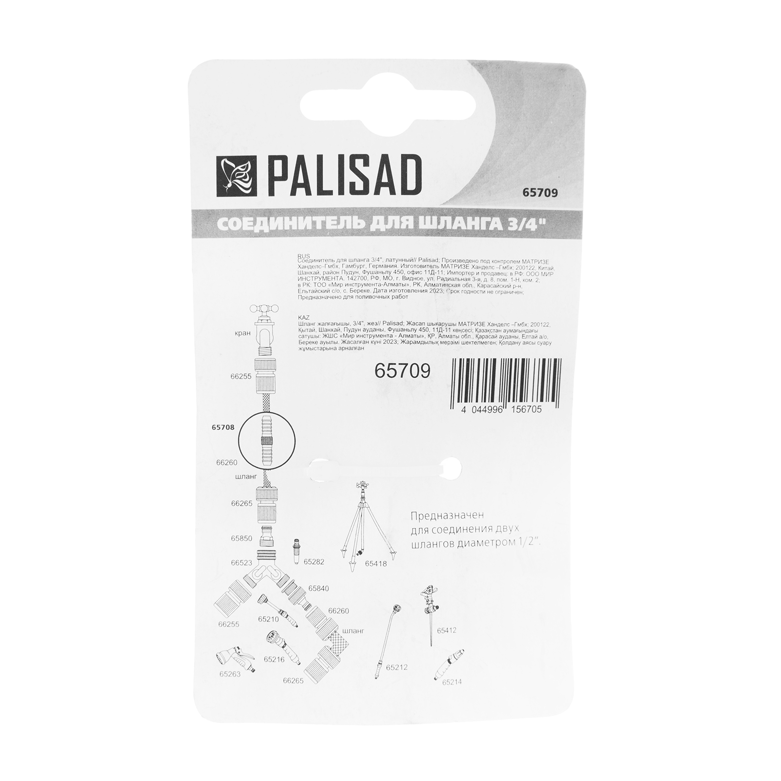 картинка Соединитель для шланга 3/4", латунный Palisad от магазина Одежда+