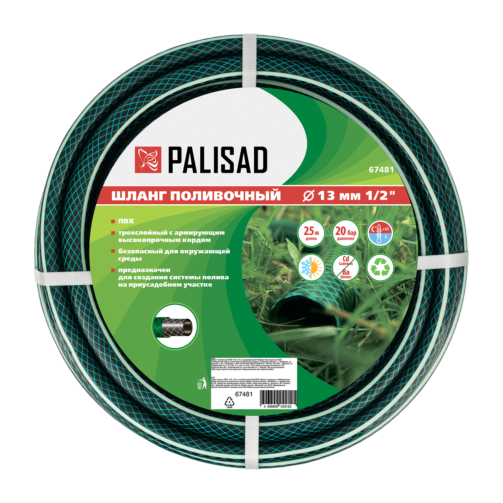 картинка Шланг поливочный ПВХ, 1/2", 25 м, армированный Palisad от магазина Одежда+