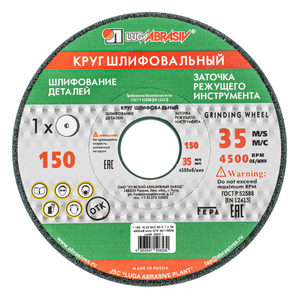 картинка Круг шлифовальный, 150 х 16 х 32 мм, 63С, F60, (K, L) "Луга" от магазина Одежда+