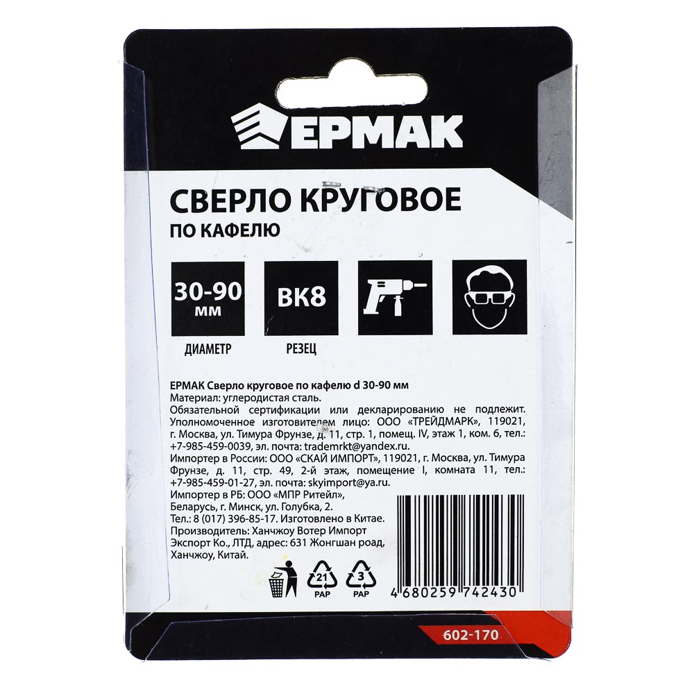 картинка ЕРМАК Сверло круговое по кафелю d 30-90мм от магазина Одежда+