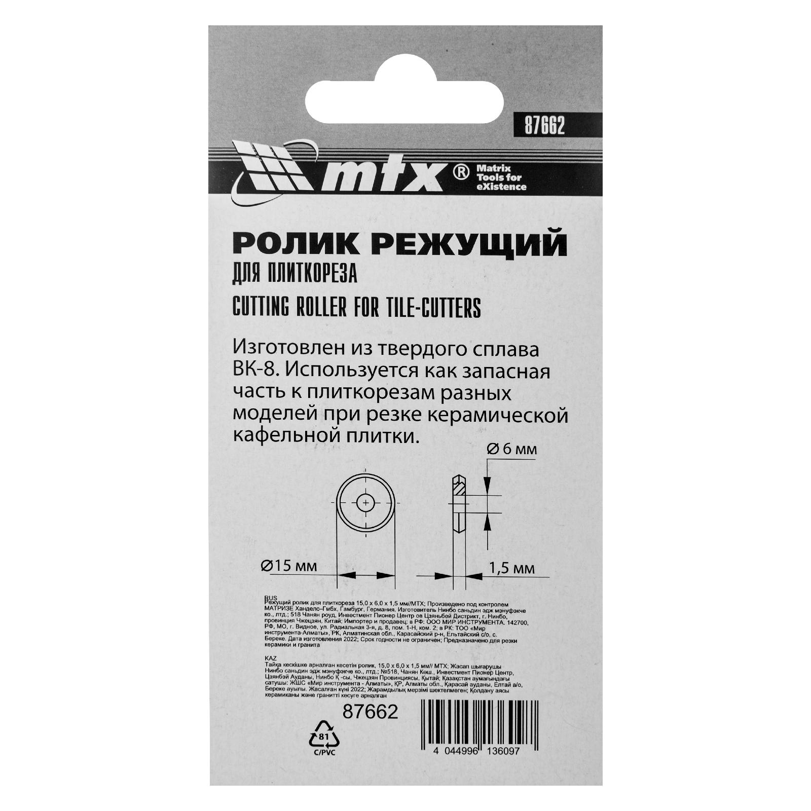 картинка Ролик режущий для плиткореза 15 x 6 x 1.5  мм. МТХ от магазина Одежда+
