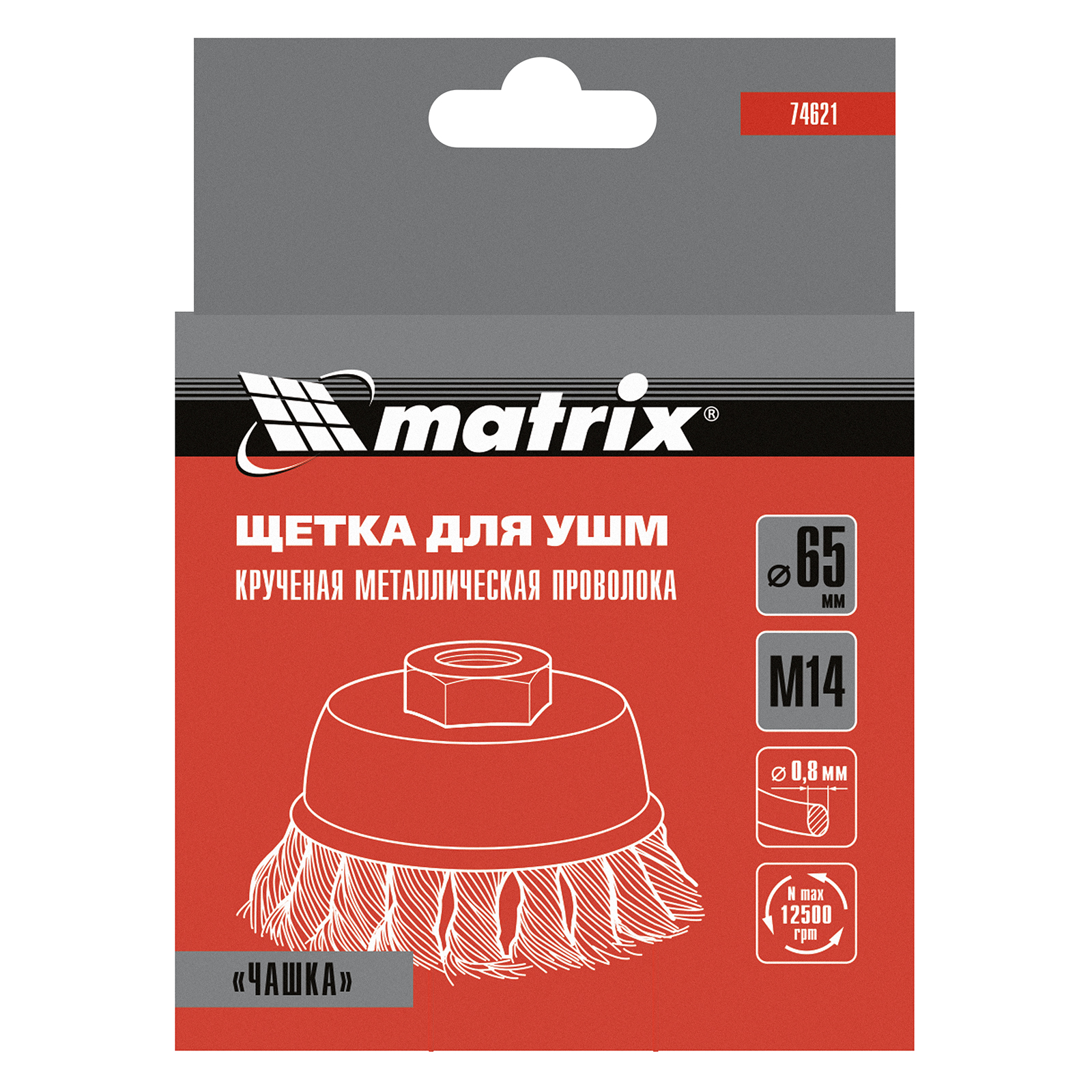 картинка Щетка для УШМ, 65 мм, М14, "чашка", крученая проволока 0.8 мм Matrix от магазина Одежда+