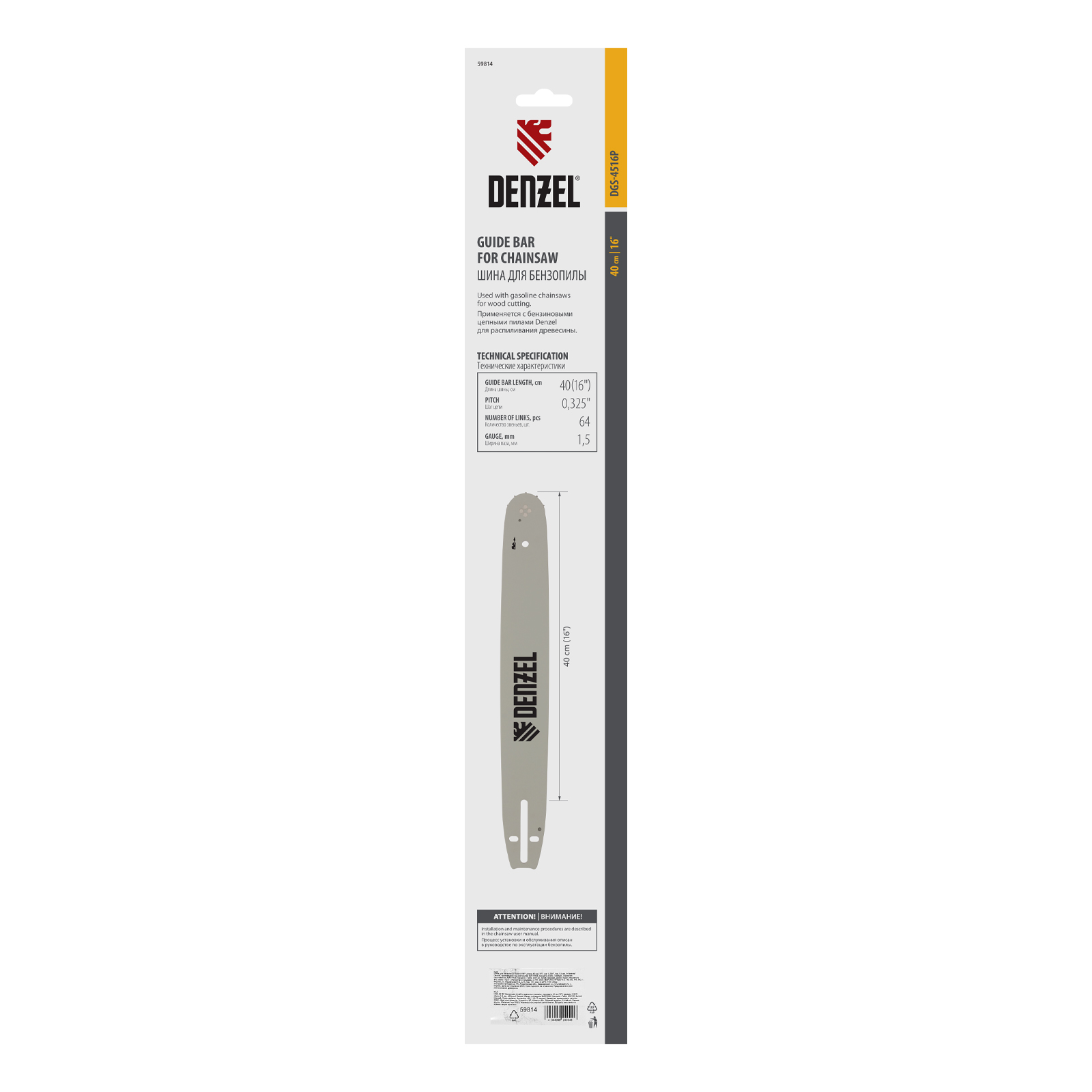 картинка Шина для бензопилы DGS-4516P, длина 40 см (16") шаг 0,325", паз 1,5 мм, 64 звена Denzel от магазина Одежда+