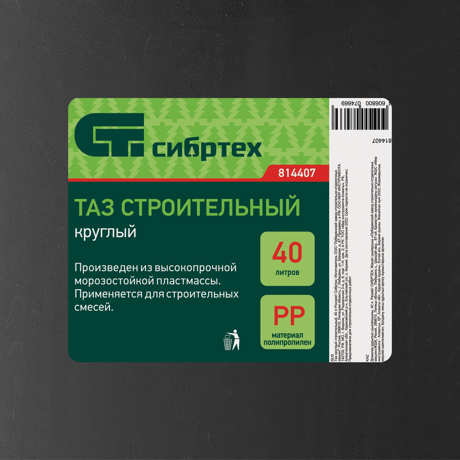 картинка Таз круглый строительный, 40 л Сибртех от магазина Одежда+