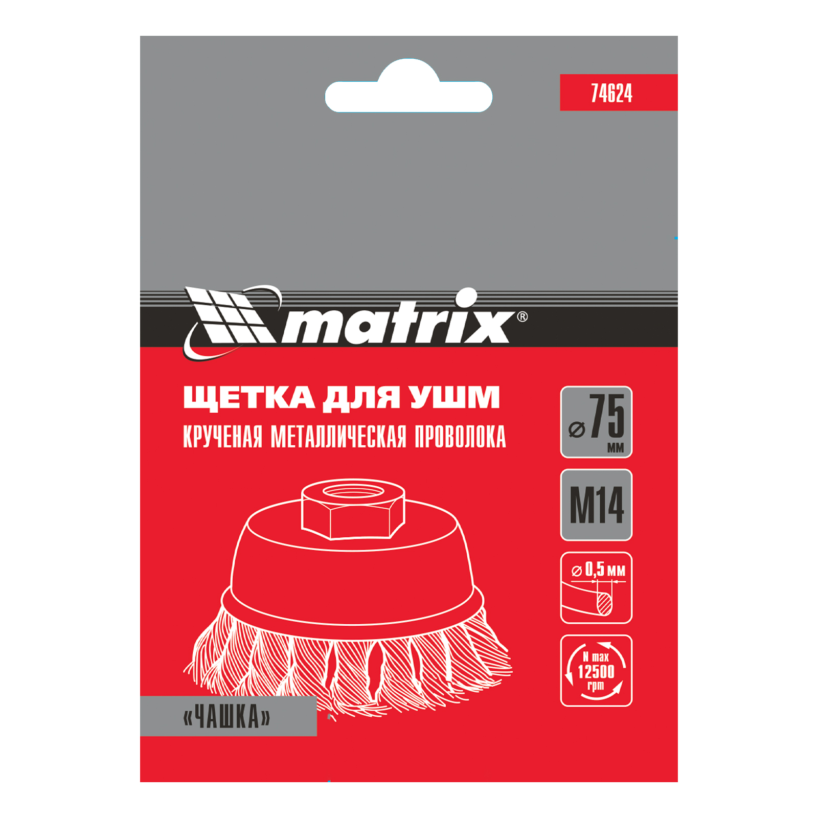 картинка Щетка для УШМ, 75 мм, М14, "чашка", крученая проволока 0.5 мм Matrix от магазина Одежда+
