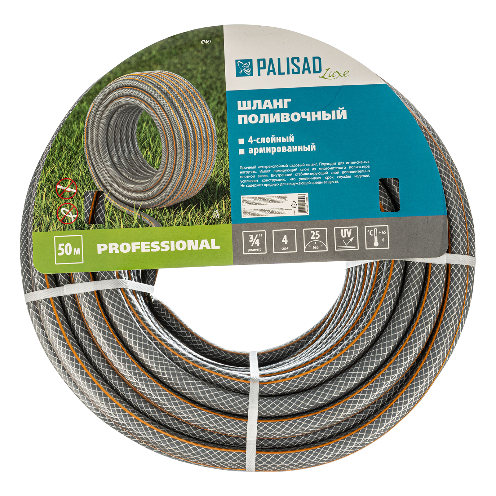картинка Шланг поливочный 4-х слойный, армированный "Professional", 3/4" 50 м, Luxe Palisad от магазина Одежда+