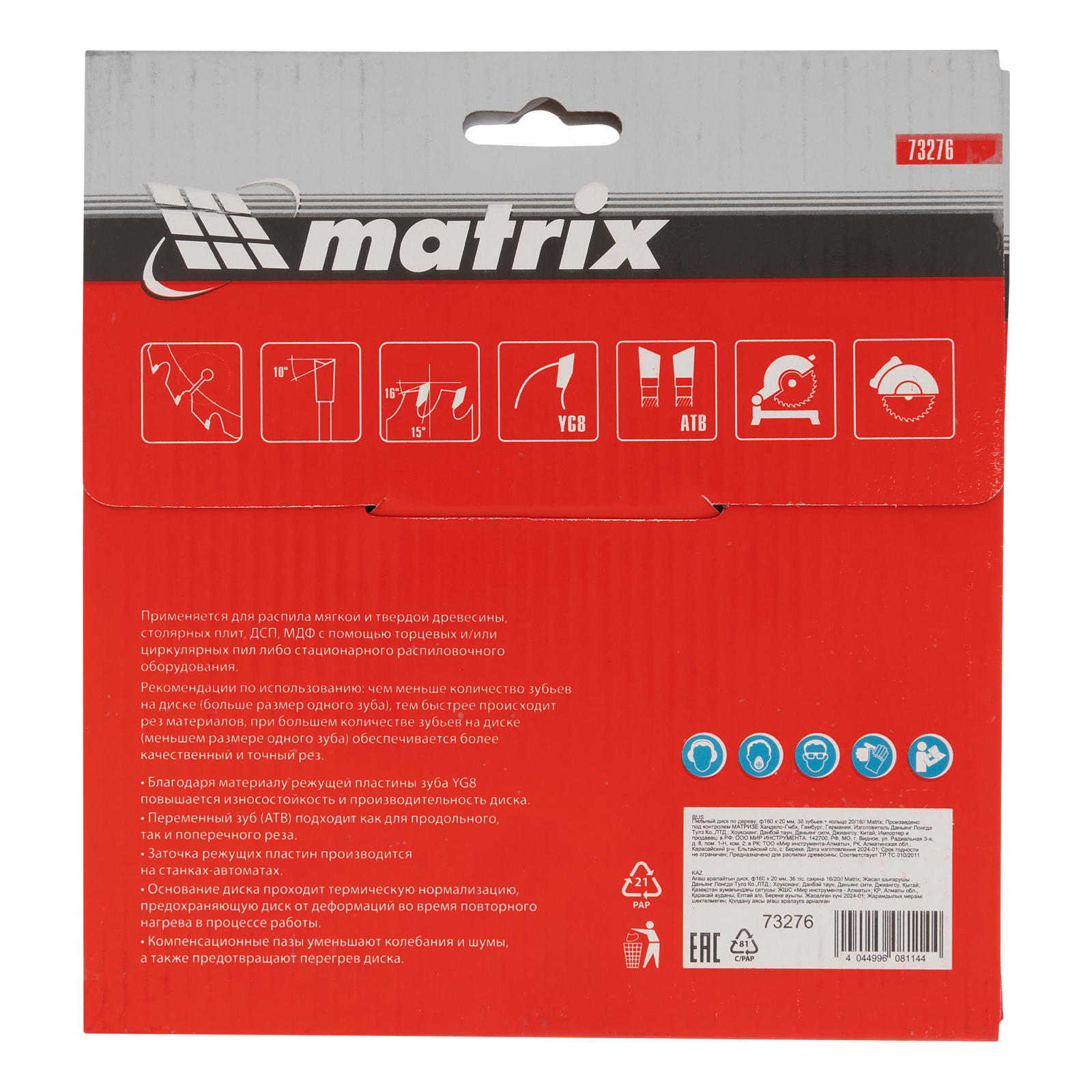 картинка Пильный диск по дереву, 160 х 20 мм, 36 зубьев, кольцо 16/20 Matrix Professional от магазина Одежда+