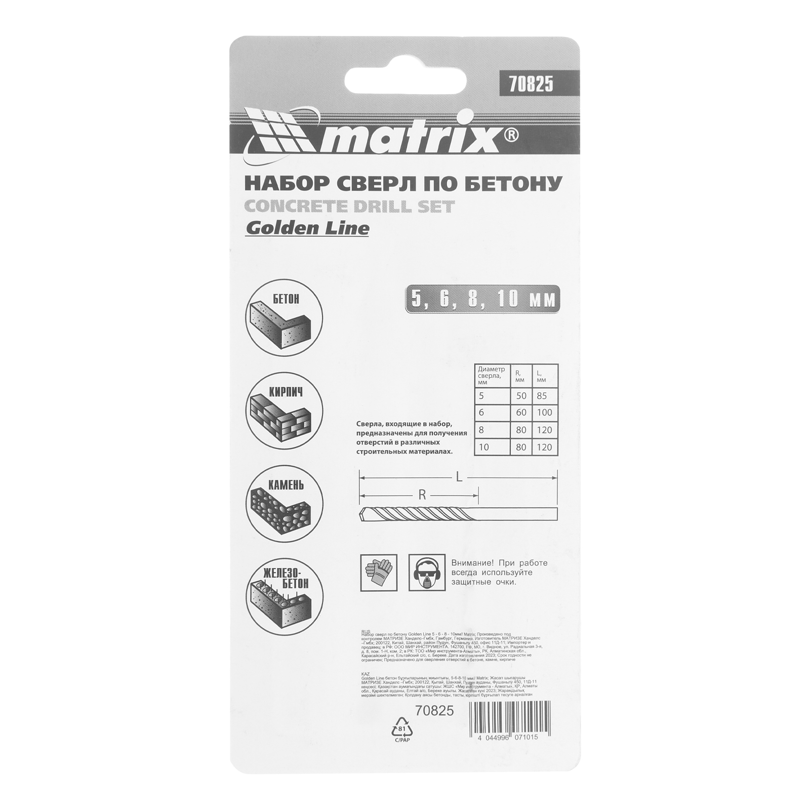 картинка Набор сверл по бетону Golden Line 5-6-8-10 мм Matrix от магазина Одежда+