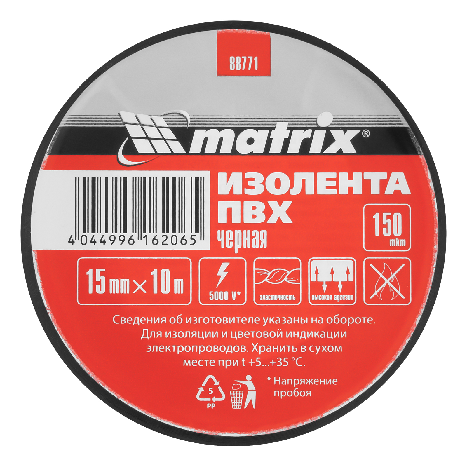 картинка Изолента ПВХ, 15 мм х 10 м, черная, 150 мкм Matrix от магазина Одежда+