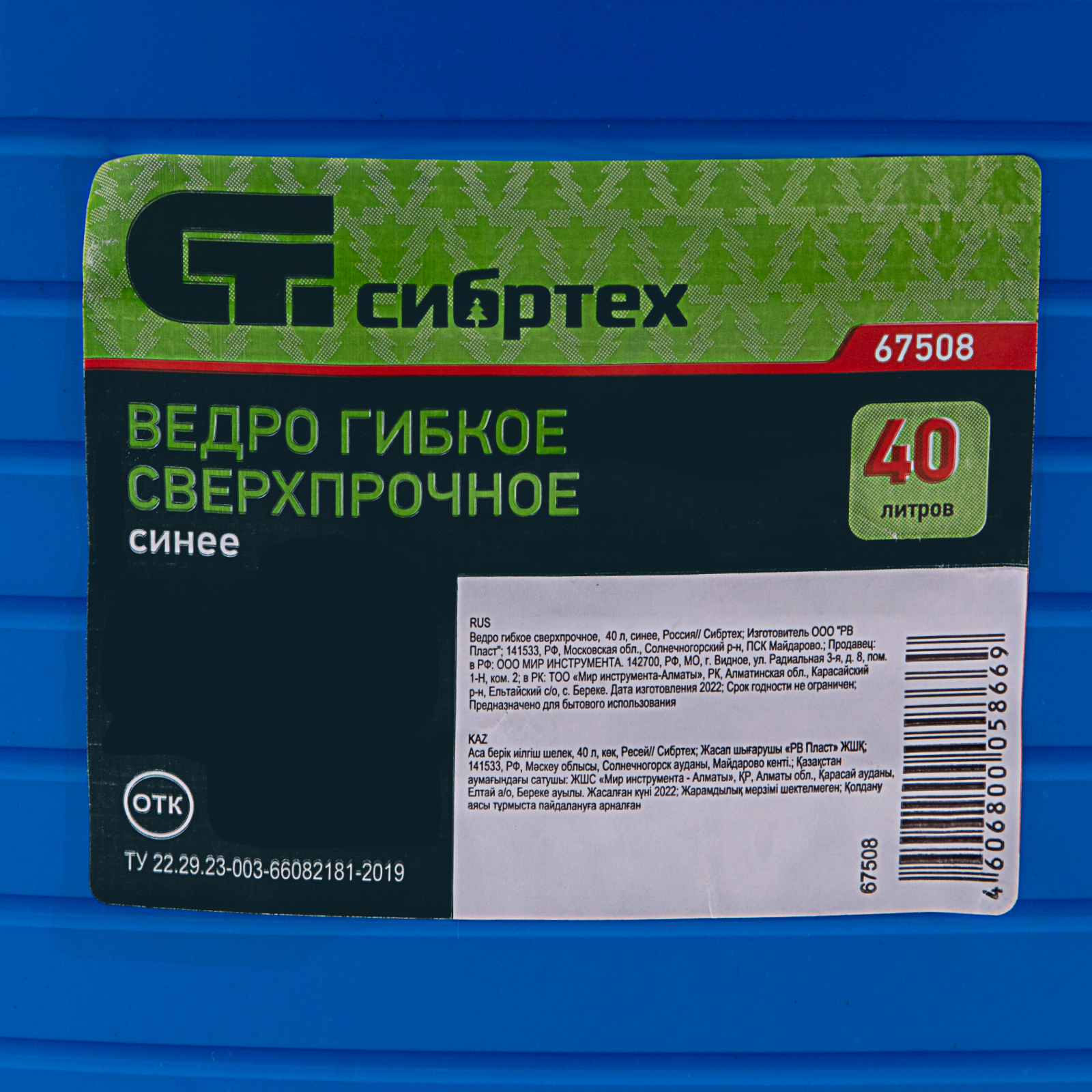 картинка Ведро гибкое сверхпрочное, 40 л, синее, Сибртех от магазина Одежда+