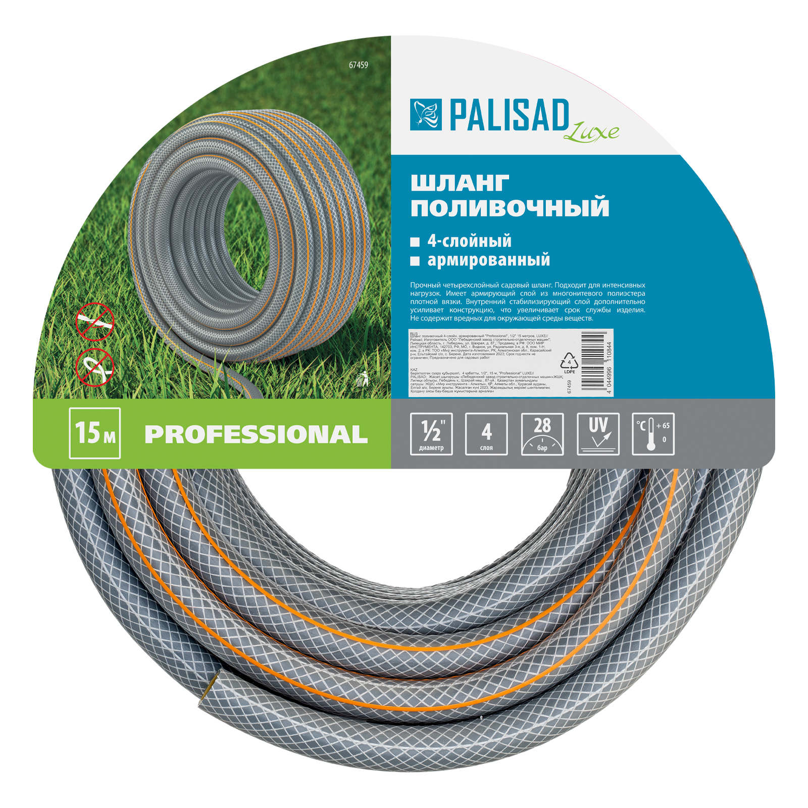 картинка Шланг поливочный 4-х слойный, армированный "Professional", 1/2" 15 м, Luxe Palisad от магазина Одежда+