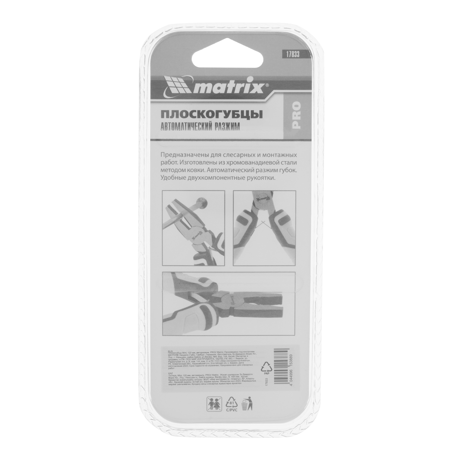 картинка Плоскогубцы Mini, 120 мм, авторазжим, Pro Matrix от магазина Одежда+