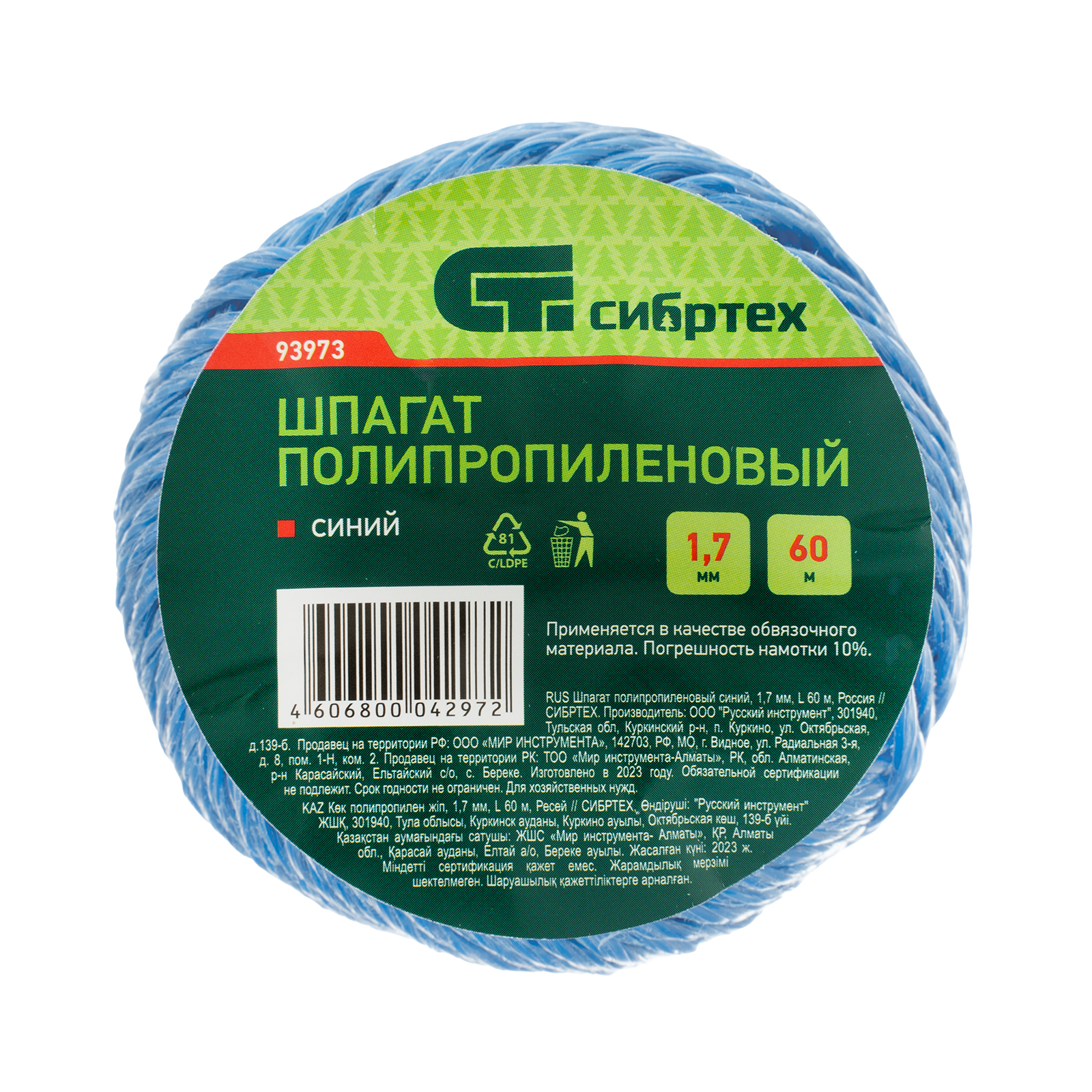 картинка Шпагат полипропиленовый, синий 60 м, 1200 текс Сибртех от магазина Одежда+