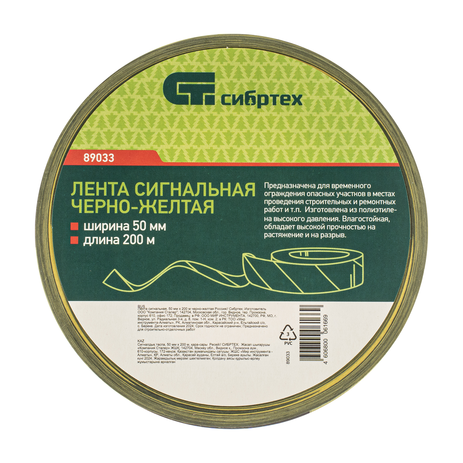 картинка Лента сигнальная, 50 мм х 200 м, черно-желтая Сибртех от магазина Одежда+
