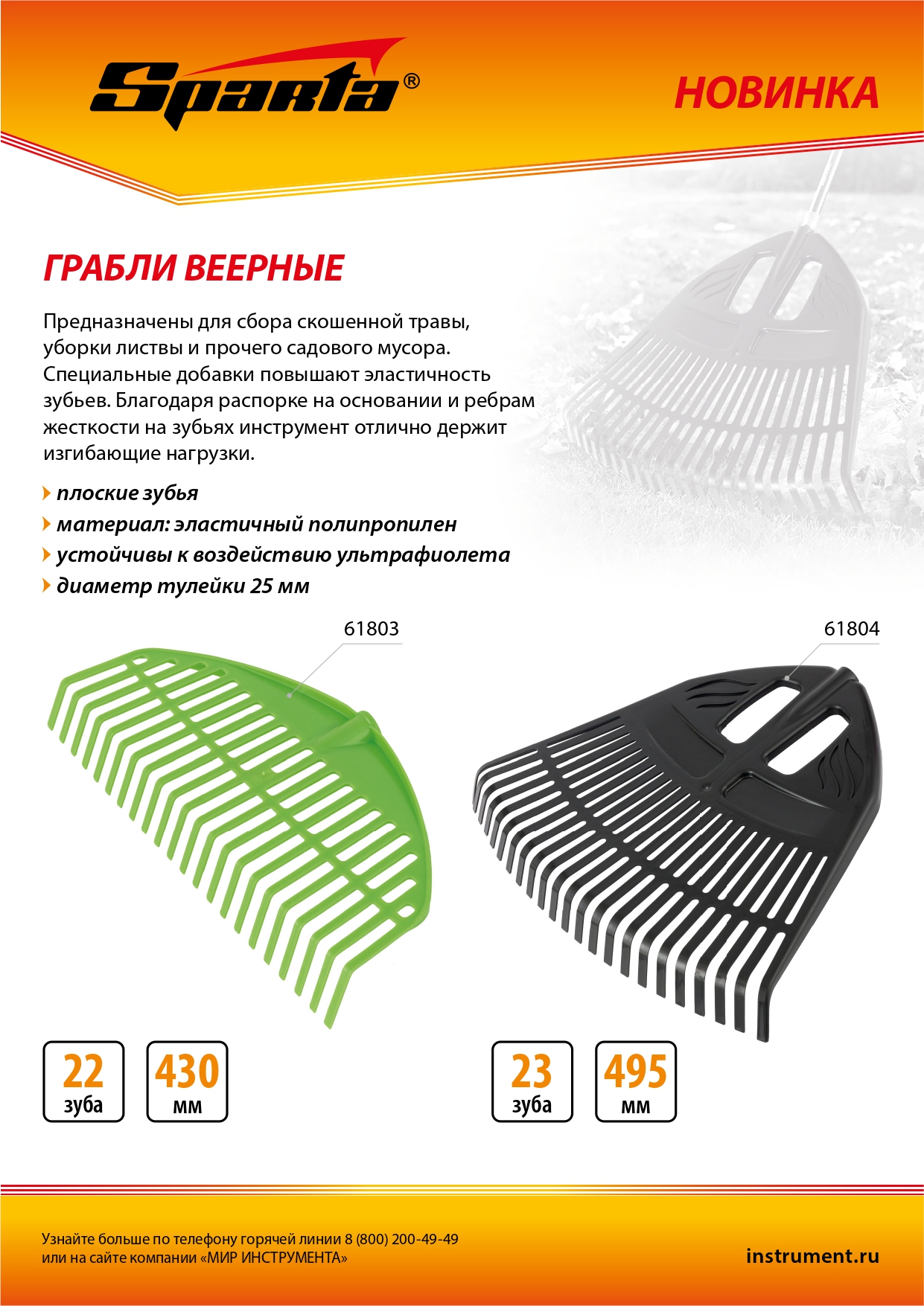 картинка Грабли веерные пластиковые, 430 мм, 22 плоских зуба, без черенка, Sparta от магазина Одежда+