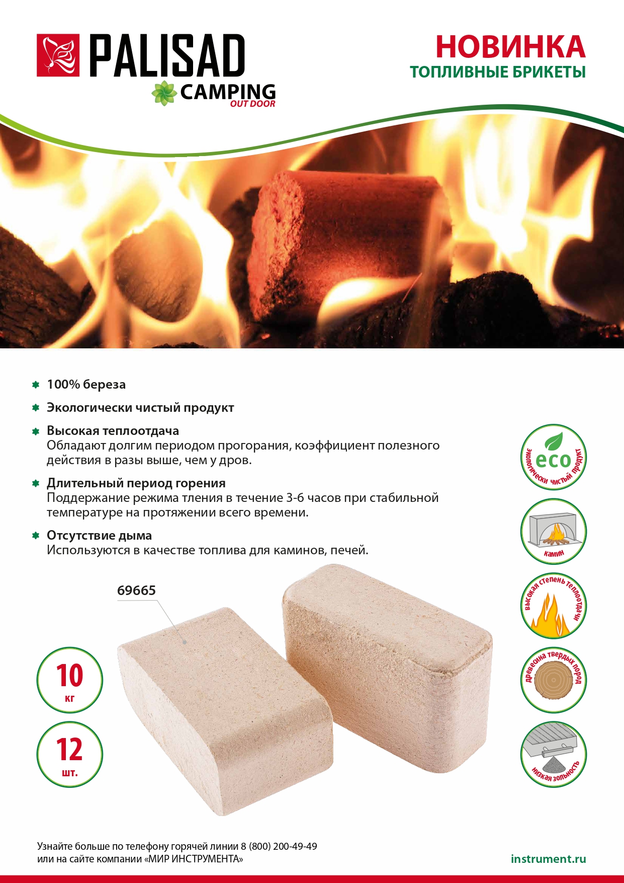 картинка Топливные брикеты, 12 брикетов, 10 кг Camping Palisad от магазина Одежда+