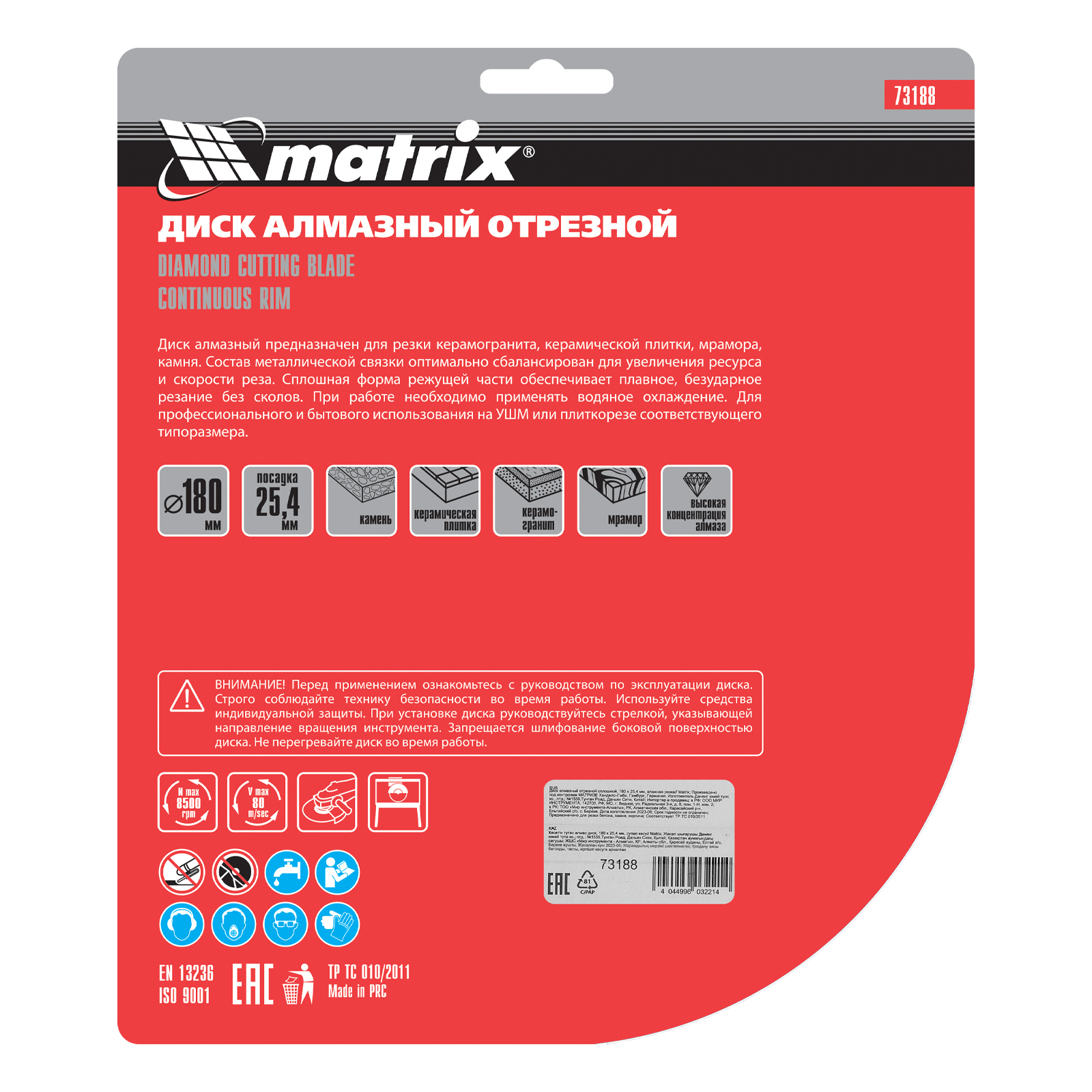 картинка Диск алмазный, отрезной сплошной, 180 х 25.4 мм, мокрая резка Matrix Professional от магазина Одежда+