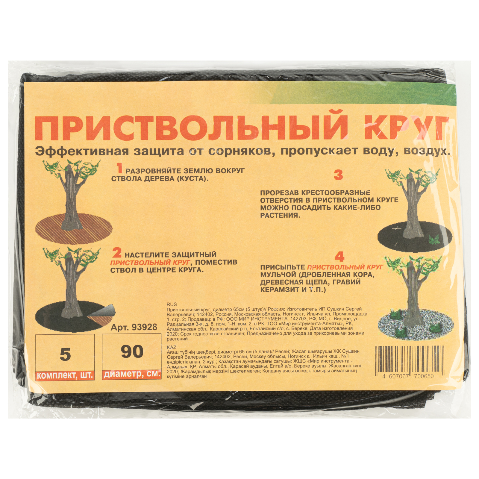 картинка Приствольный круг, D 90 см, 5 шт, от магазина Одежда+