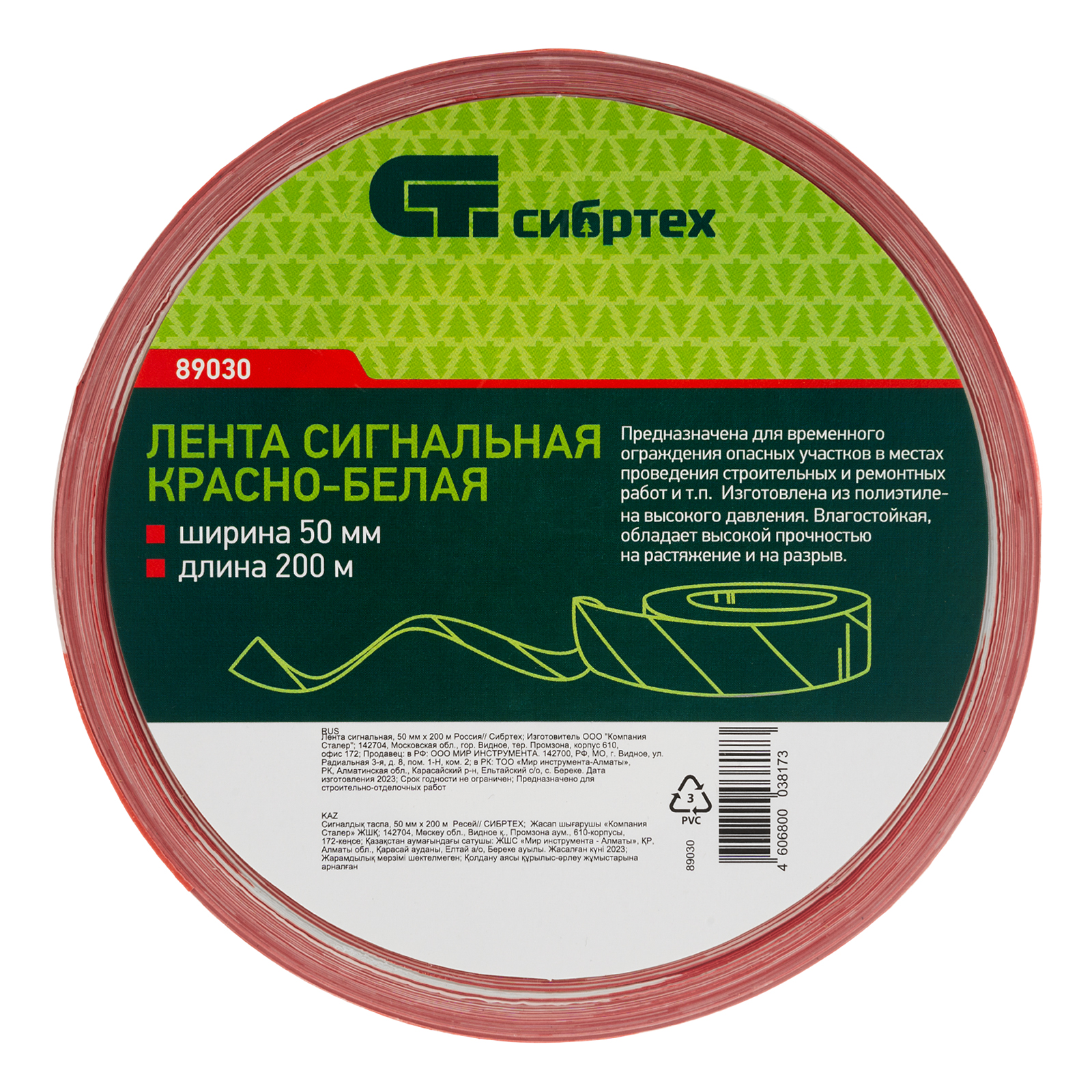 картинка Лента сигнальная, 50 мм х 200 м Сибртех от магазина Одежда+