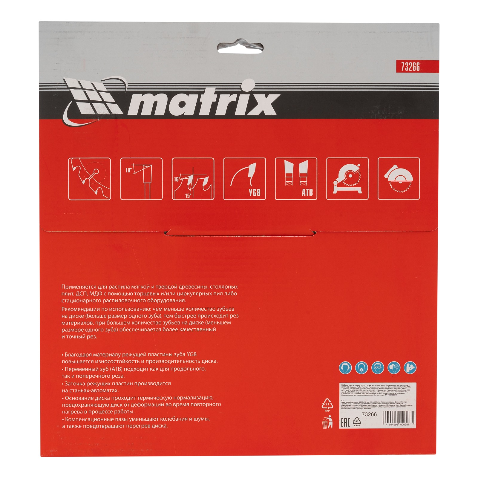 картинка Пильный диск по дереву, 250 х 32 мм, 48 зубьев Matrix Professional от магазина Одежда+