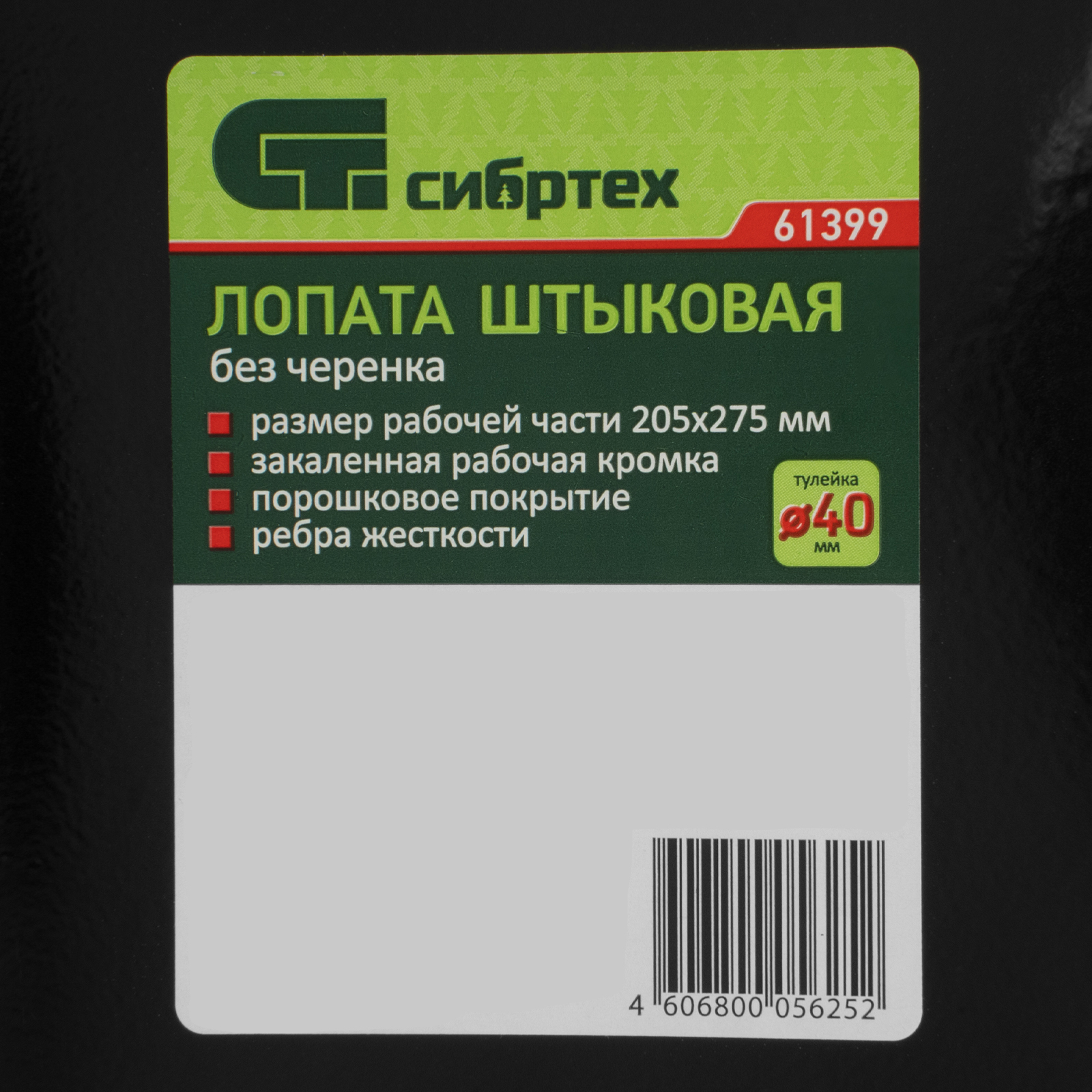 картинка Лопата штыковая, 205х275 мм, ребра жесткости, без черенка, Сибртех от магазина Одежда+