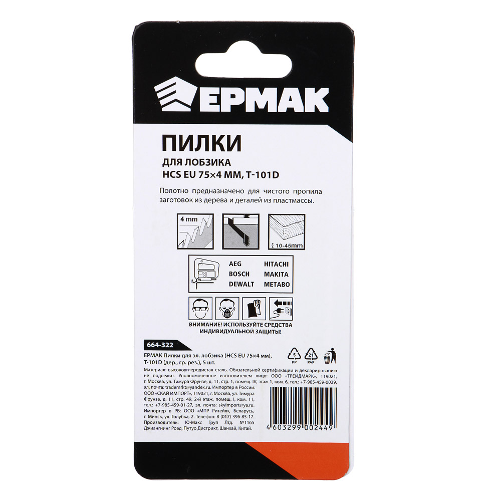 картинка ЕРМАК Пилки для эл.лобзика (HCS EU 75х4мм.) T-101D (дер., гр.рез.), 5шт. от магазина Одежда+