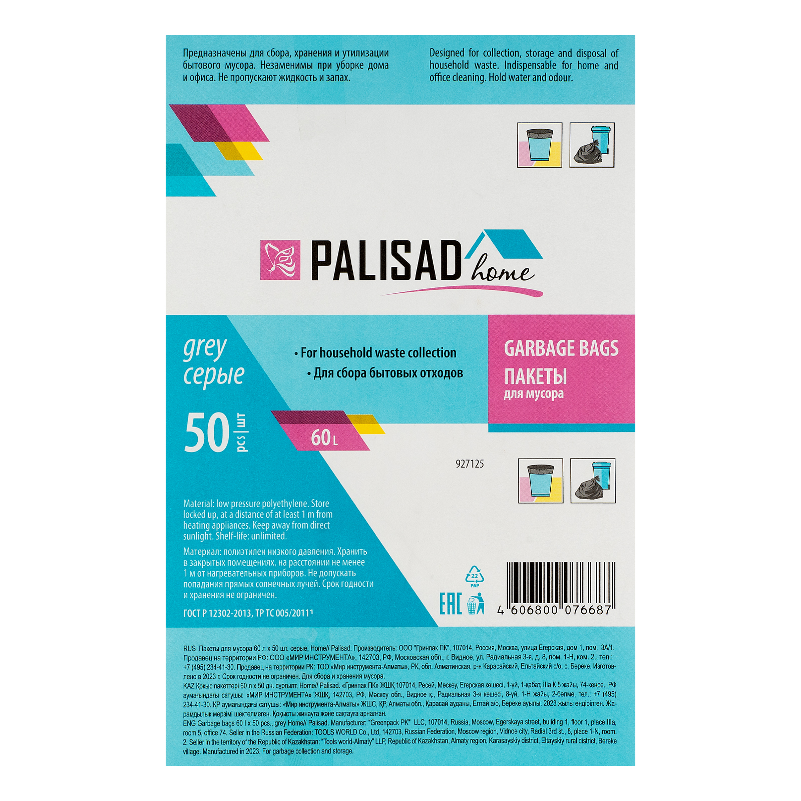 картинка Пакеты для мусора 60 л x 50 шт. серые, Home Palisad от магазина Одежда+