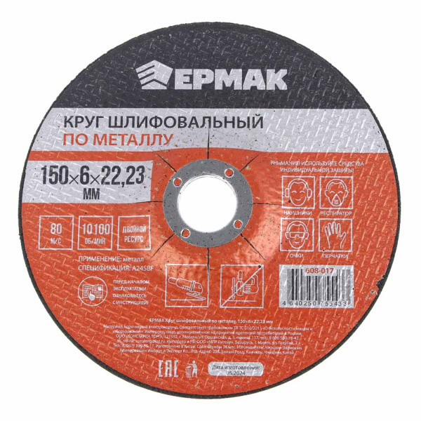 картинка ЕРМАК Круг шлифовальный по металлу, 150х6х22,23мм от магазина Одежда+