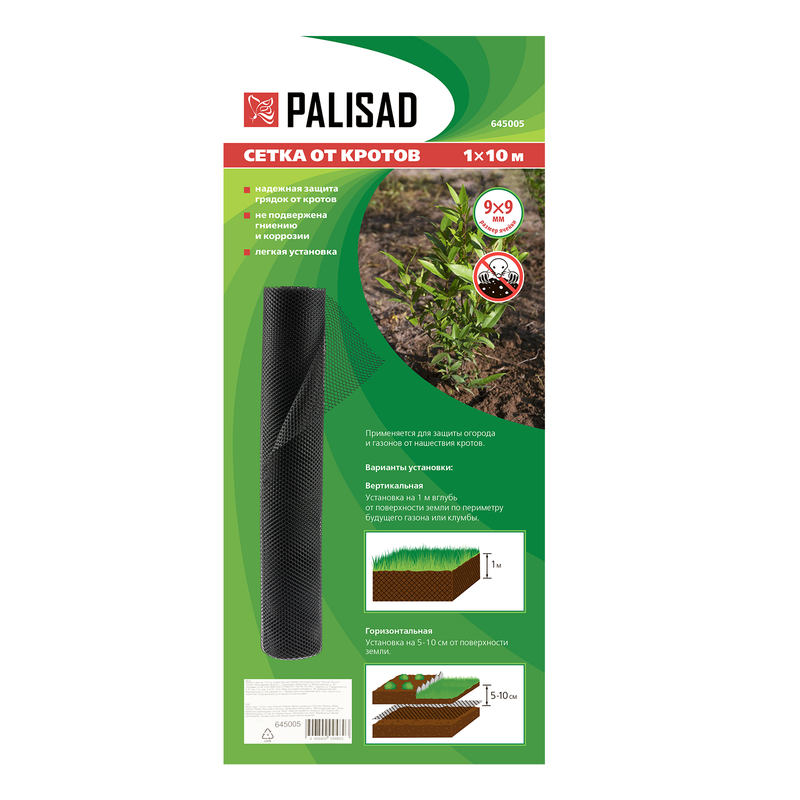 картинка Сетка от кротов, 1х10 м, ячейка 9х9 мм Palisad от магазина Одежда+