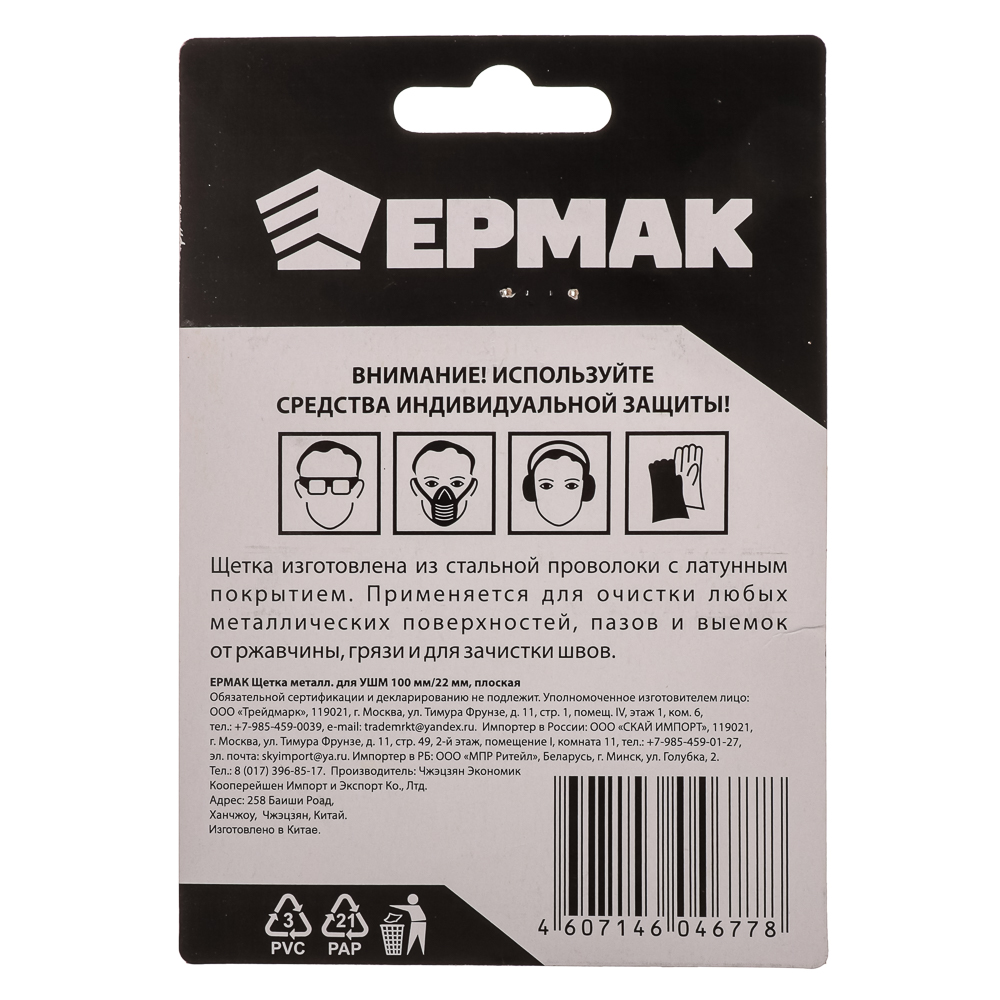 картинка ЕРМАК Щетка металл. для УШМ 100мм/22мм, плоская от магазина Одежда+
