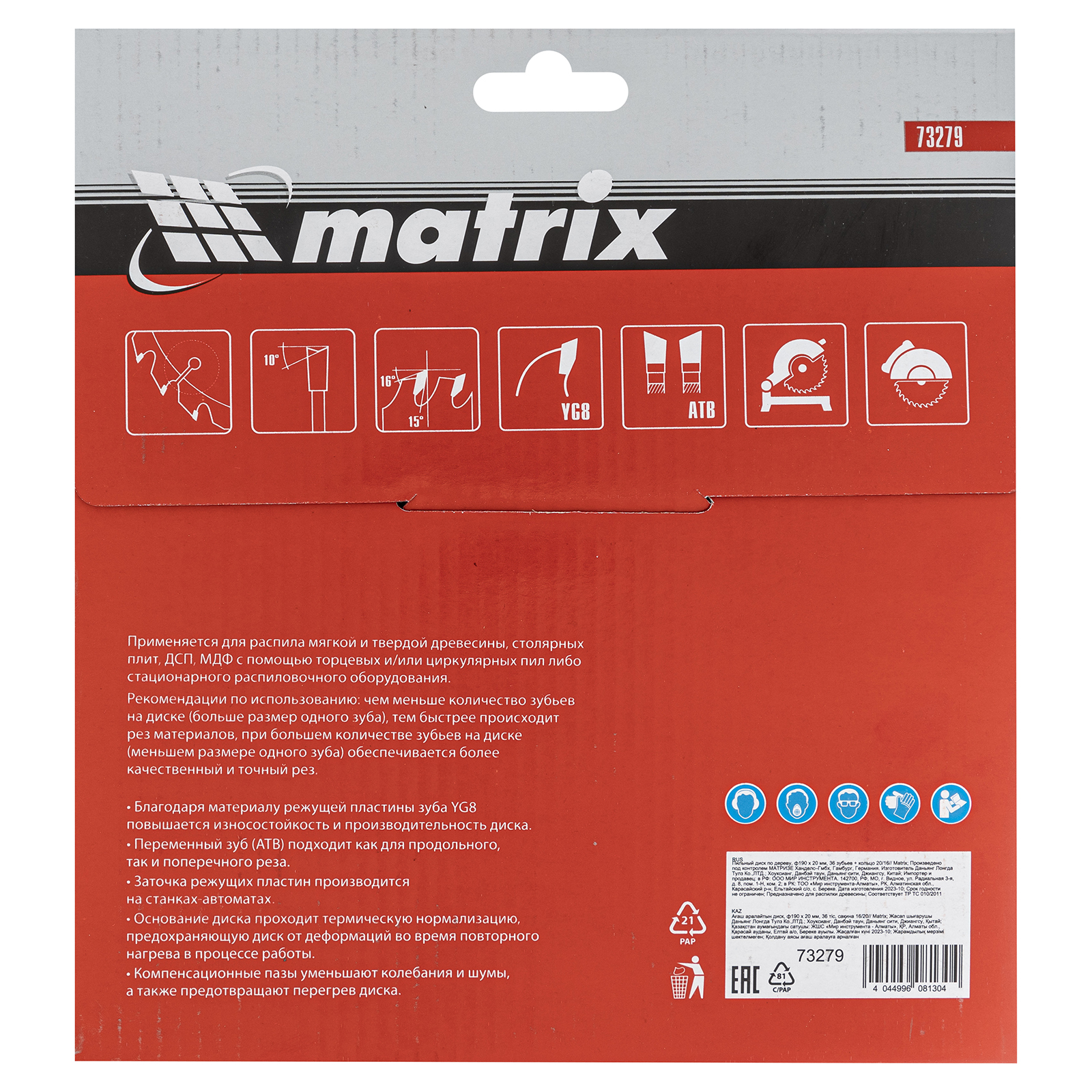 картинка Пильный диск по дереву, 190 х 20 мм, 36 зубьев, кольцо 16/20 Matrix Professional от магазина Одежда+
