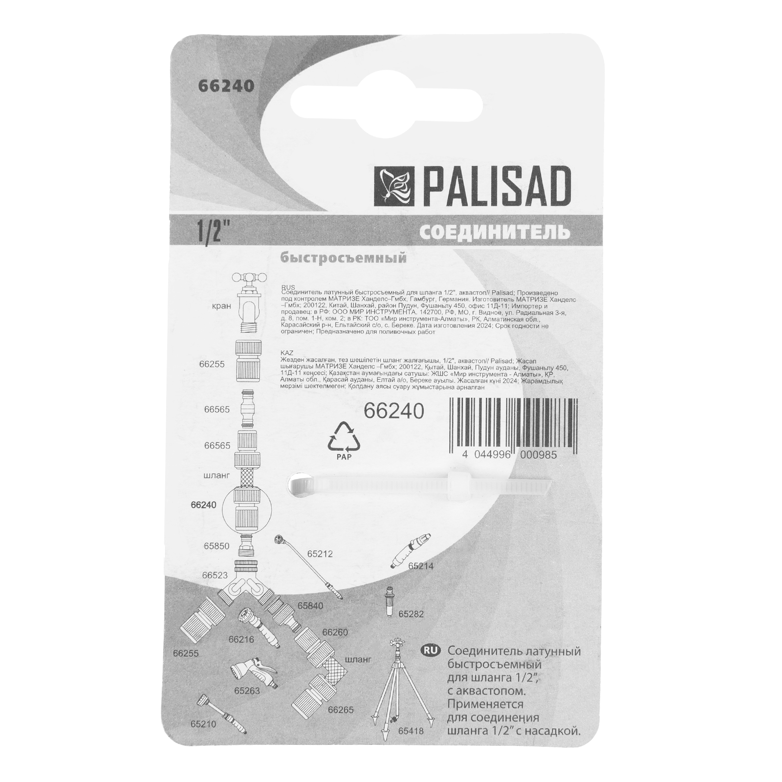 картинка Соединитель латунный, быстросъемный для шланга 1/2, аквастоп Palisad от магазина Одежда+
