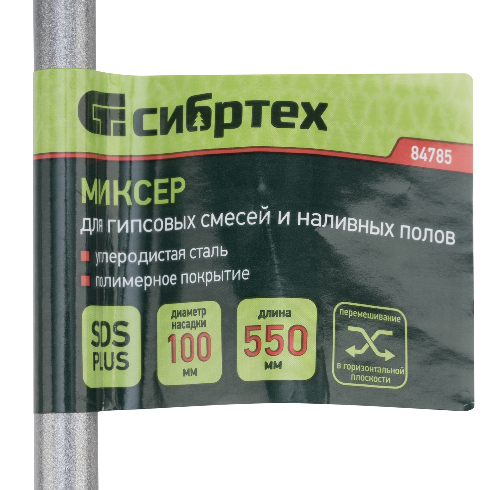 картинка Миксер для гипсовых смесей и наливных полов, 100х550мм, хвостовик SDS Plus Сибртех от магазина Одежда+