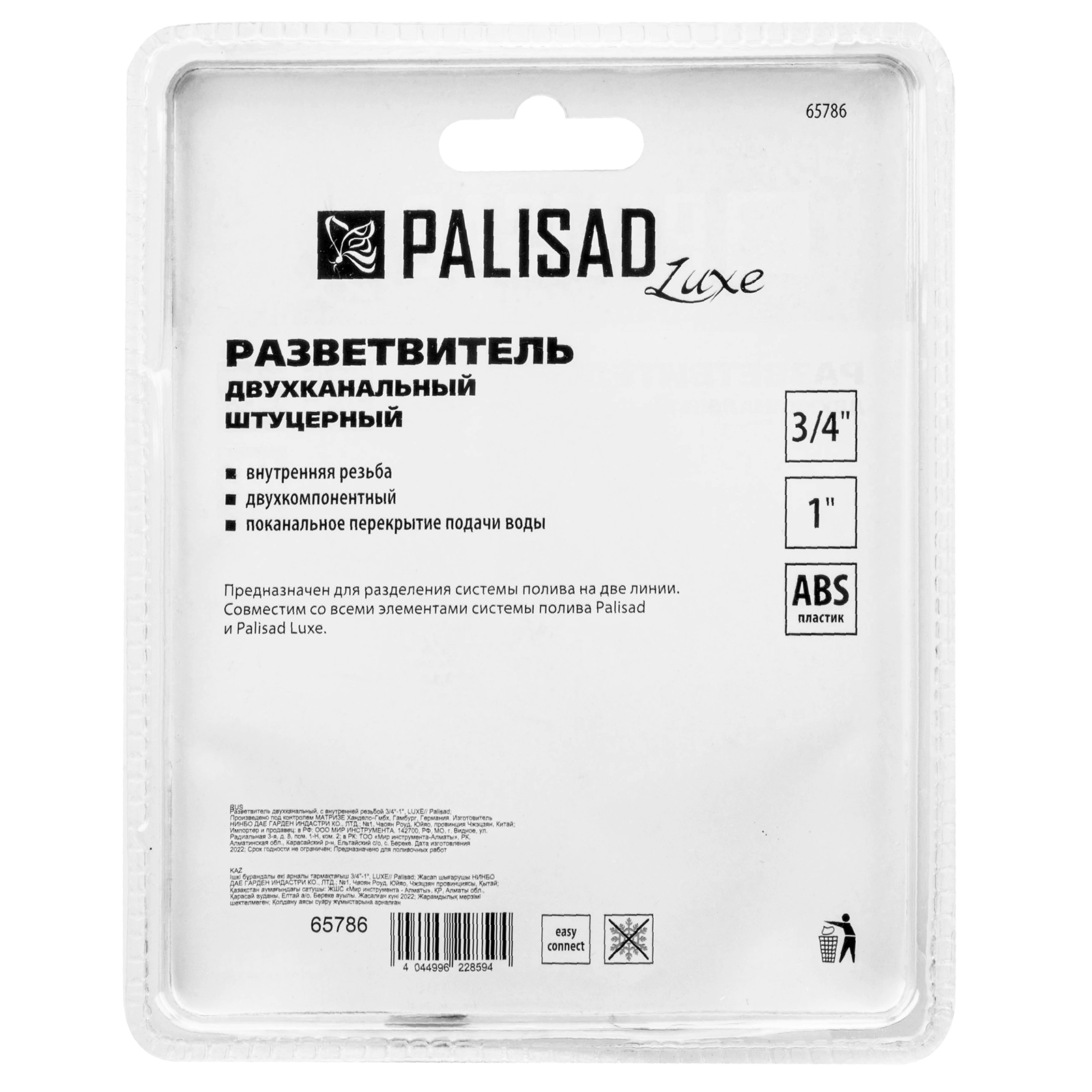 картинка Разветвитель двухканальный, пластиковый Palisad Luxe от магазина Одежда+
