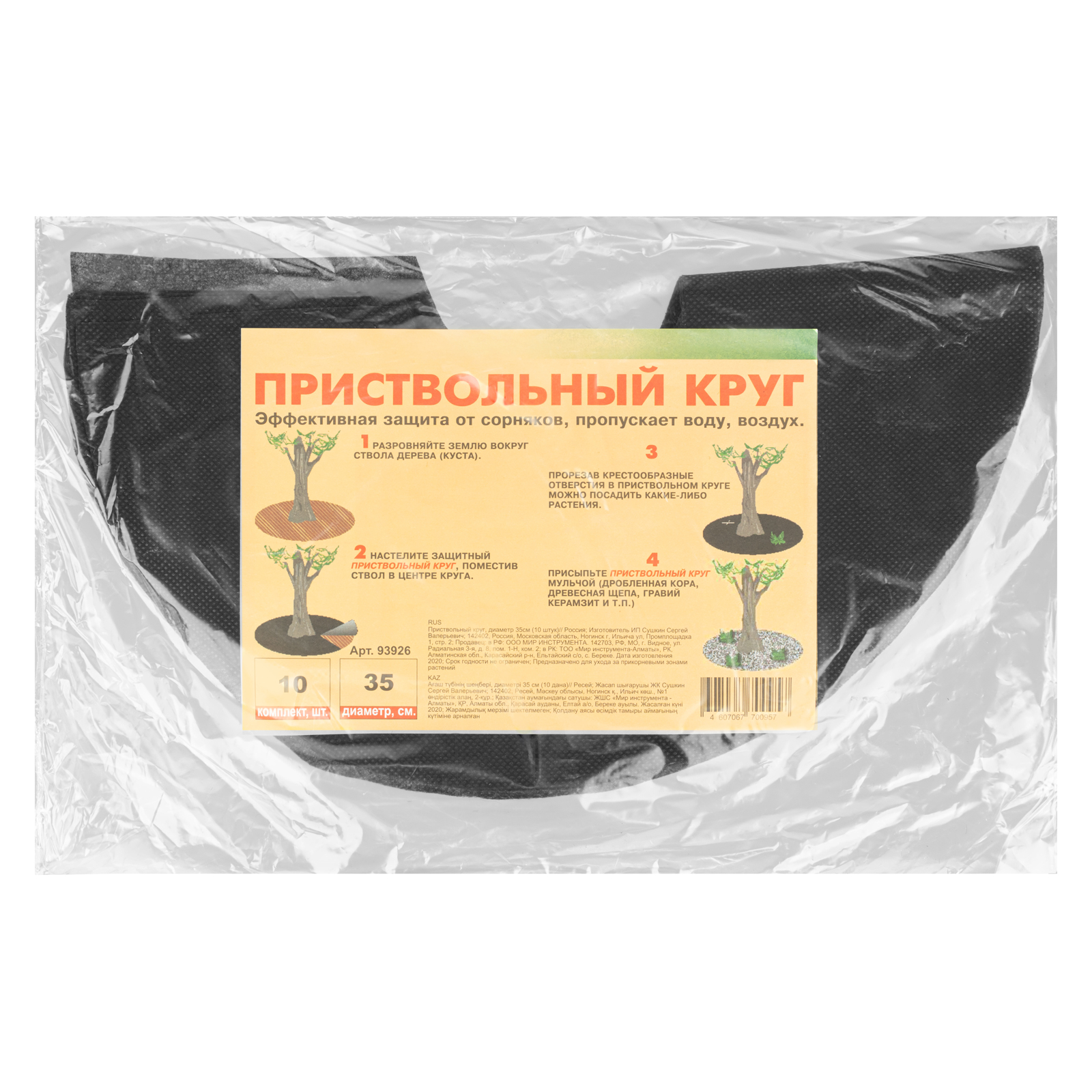 картинка Приствольный круг, D 35 см, 10 шт, от магазина Одежда+