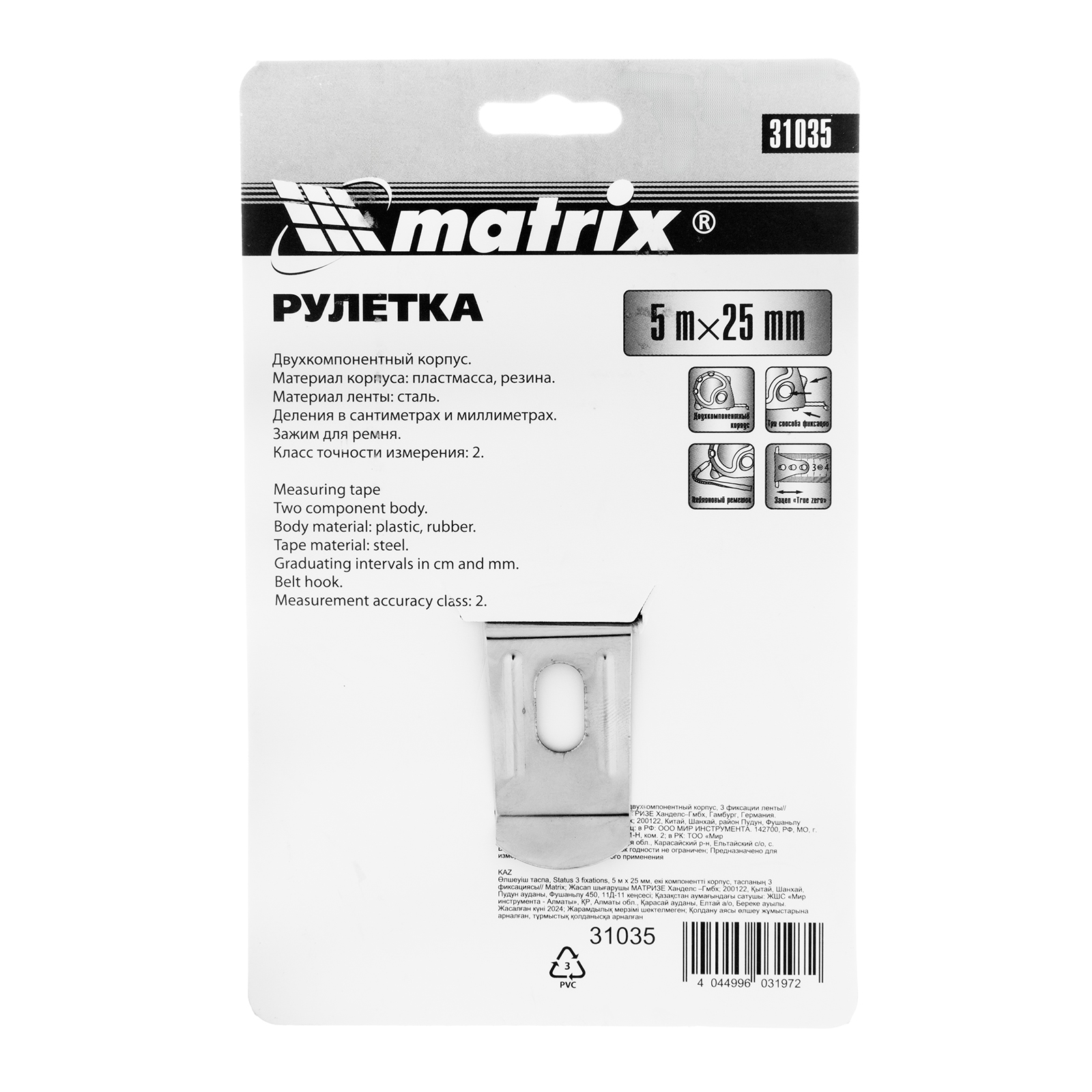 картинка Рулетка Status 3 fixations,5 м х 25 мм,двухкомпонентный корпус,3 фиксации ленты Matrix от магазина Одежда+