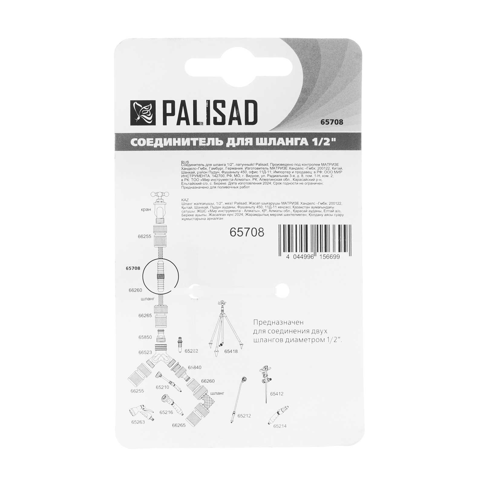 картинка Соединитель для шланга 1/2", латунный Palisad от магазина Одежда+