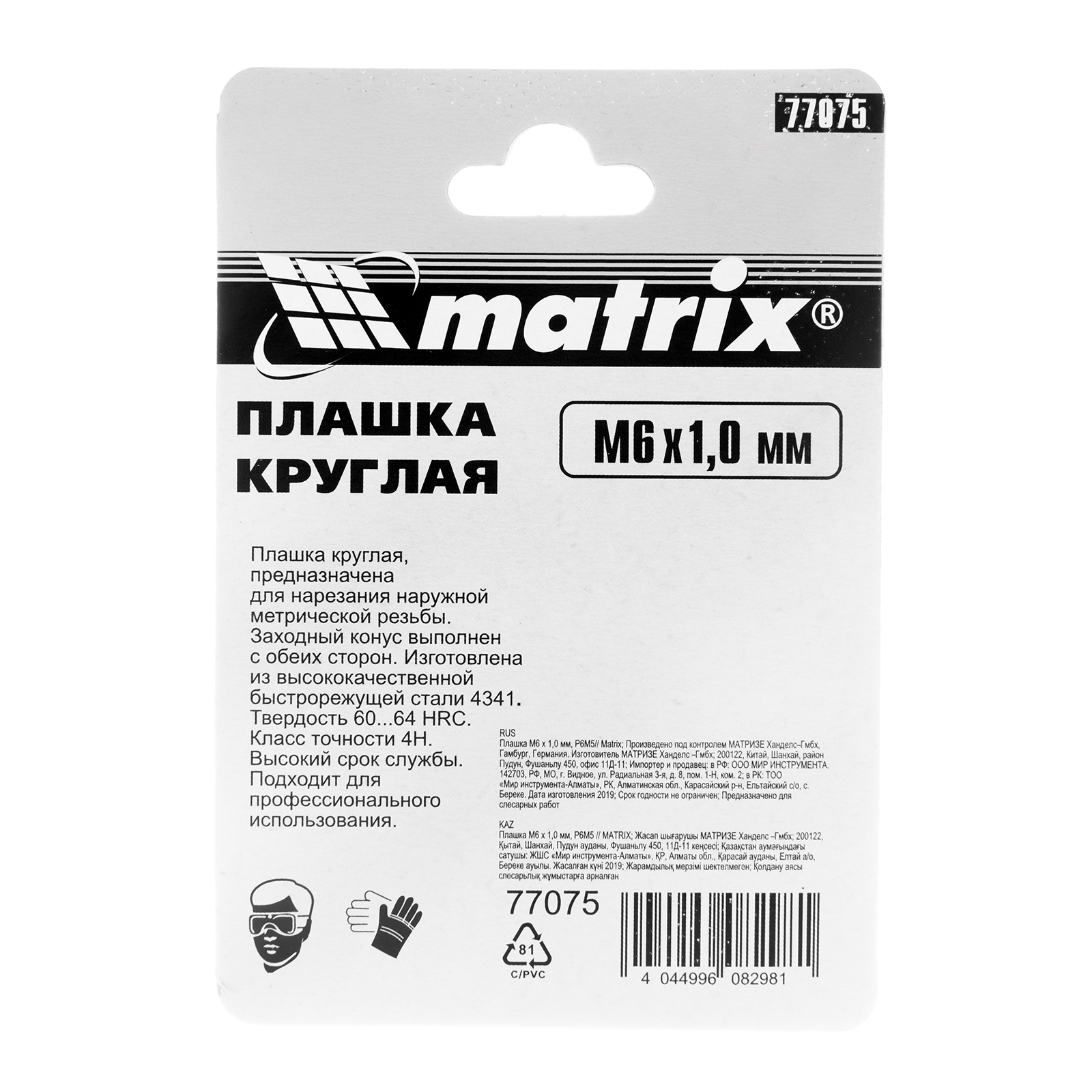 картинка Плашка М6 х 1 мм, Р6М5 Matrix от магазина Одежда+