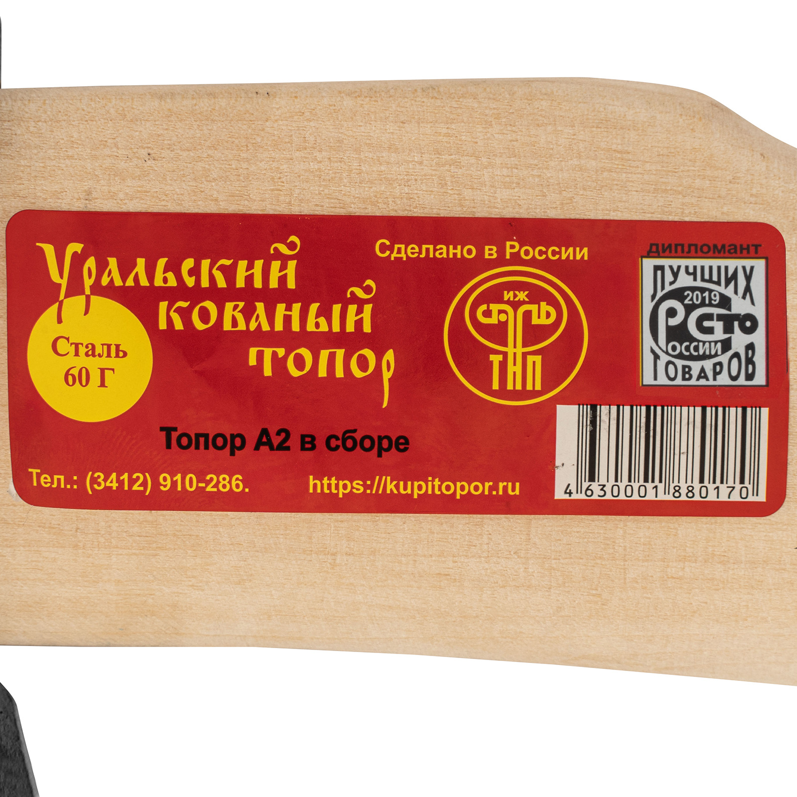 картинка Топор кованный, в сборе, 1340/1700 г, деревянное топорище, 500 мм, А2  от магазина Одежда+