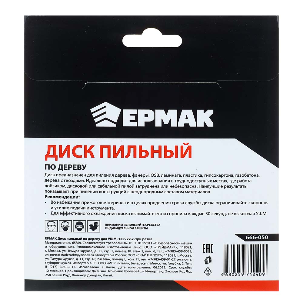 картинка ЕРМАК Диск пильный по дереву для УШМ 125х22,2 три резца от магазина Одежда+
