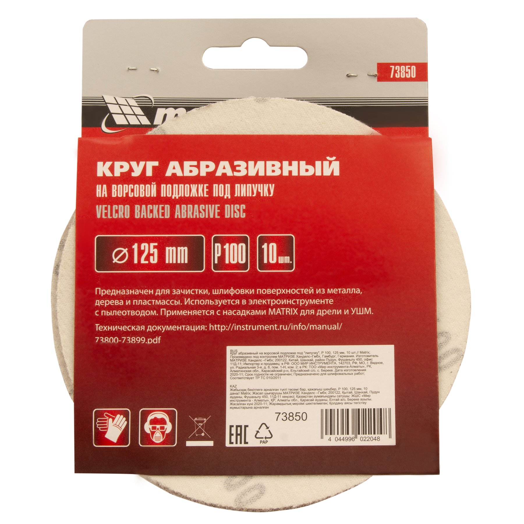 картинка Круг абразивный на ворсовой подложке под "липучку", P 100, 125 мм, 10 шт Matrix от магазина Одежда+