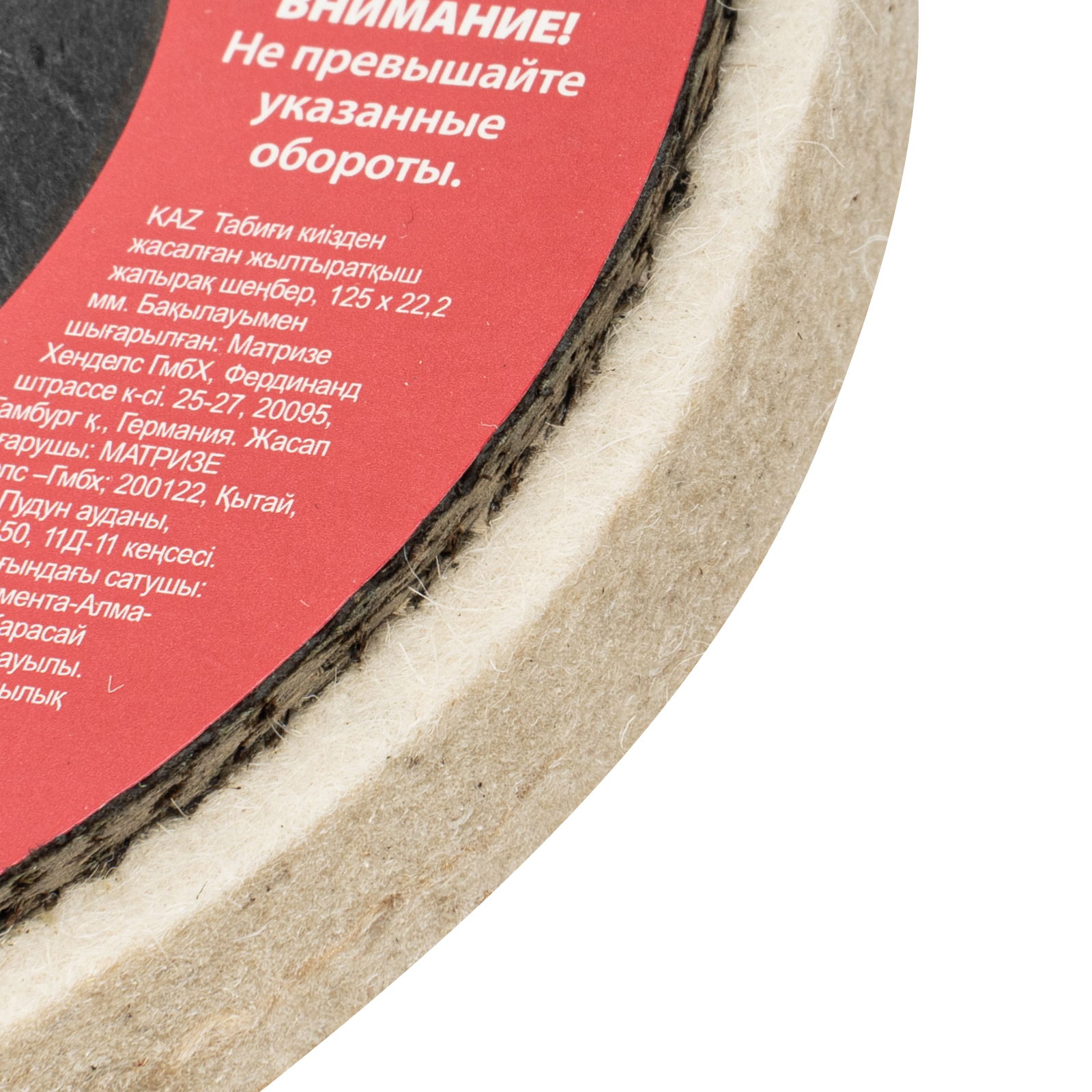 картинка Круг полировальный непрерывный из натурального войлока 125 х 22.2 мм Matrix от магазина Одежда+