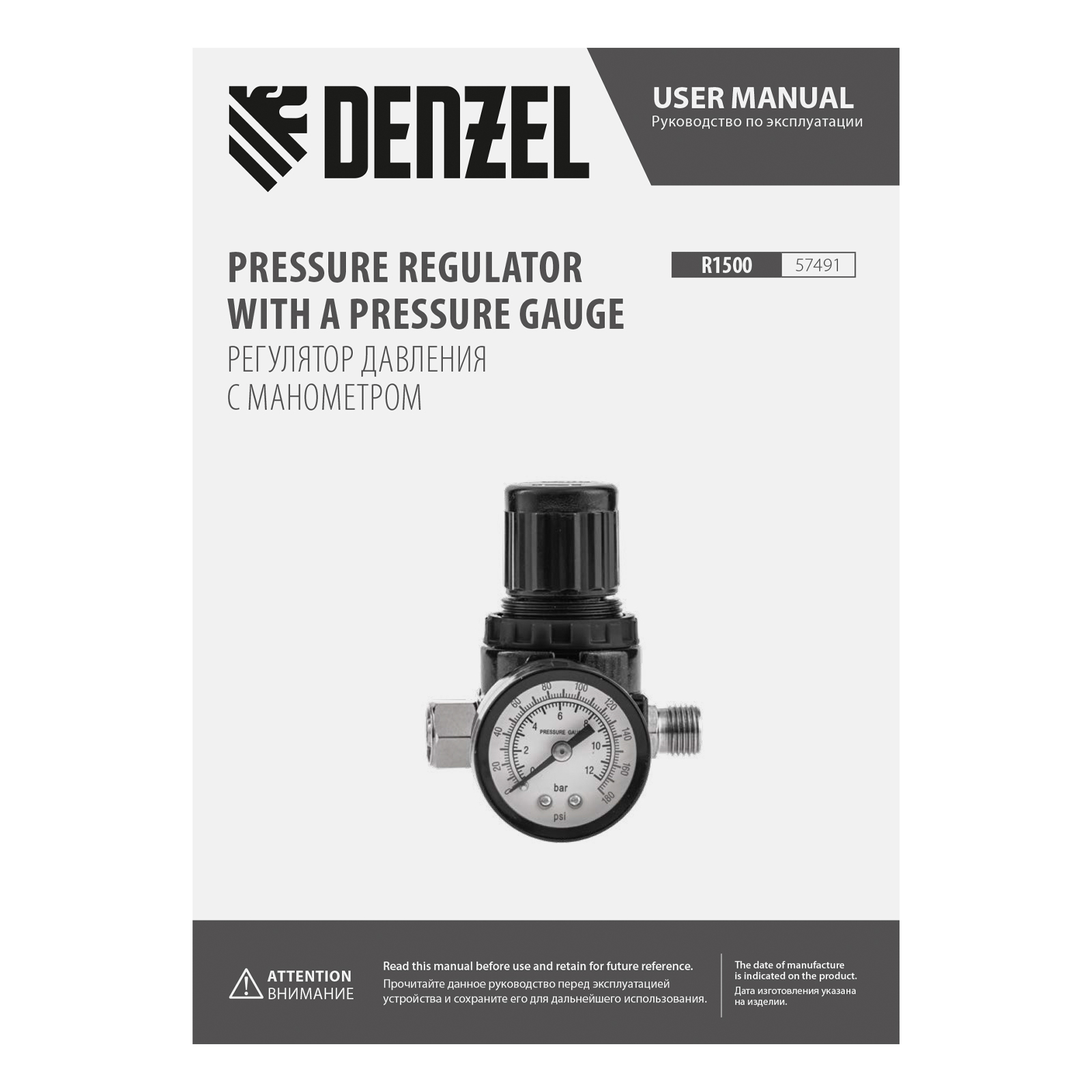 картинка Регулятор давления с манометром R1500, 12 бар, 1/4" Denzel от магазина Одежда+