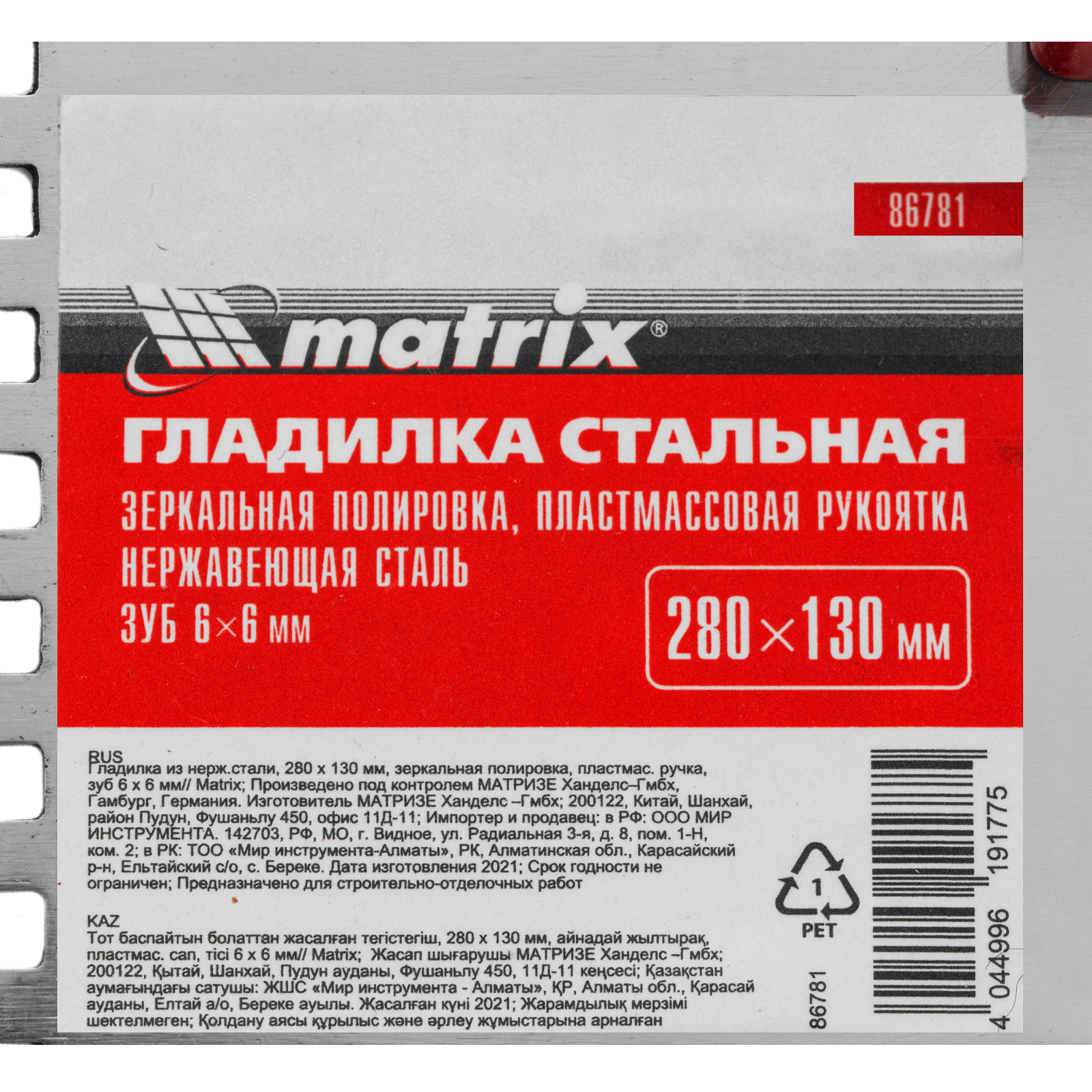 картинка Гладилка из нержавеющей стали, 280 х 130 мм, зеркальная полировка, пластмассовая ручка, зуб 6 х 6 мм от магазина Одежда+